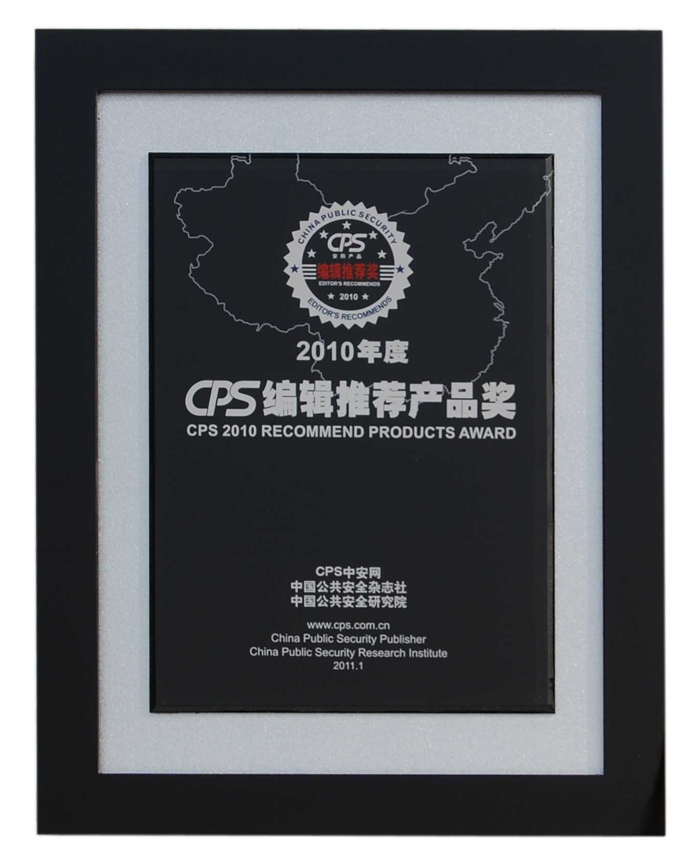 2010年度 CPS 編輯推薦産品獎（獎杯）